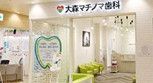 大森マチノマ歯科内観