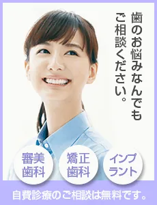 マウスピース矯正やインプラント治療の無料相談も実施中！ご予約はこちらから：03-5763-5315